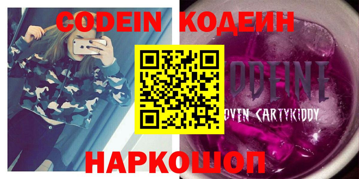 Кодеиновый сироп Lean напиток Lean (лин)  Вход с VPN  Междуреченск  Кодеиновый сироп Lean напиток Lean (лин) 