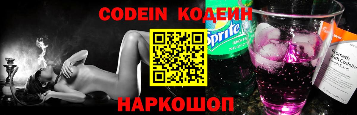Кодеин напиток Lean (лин) Междуреченск