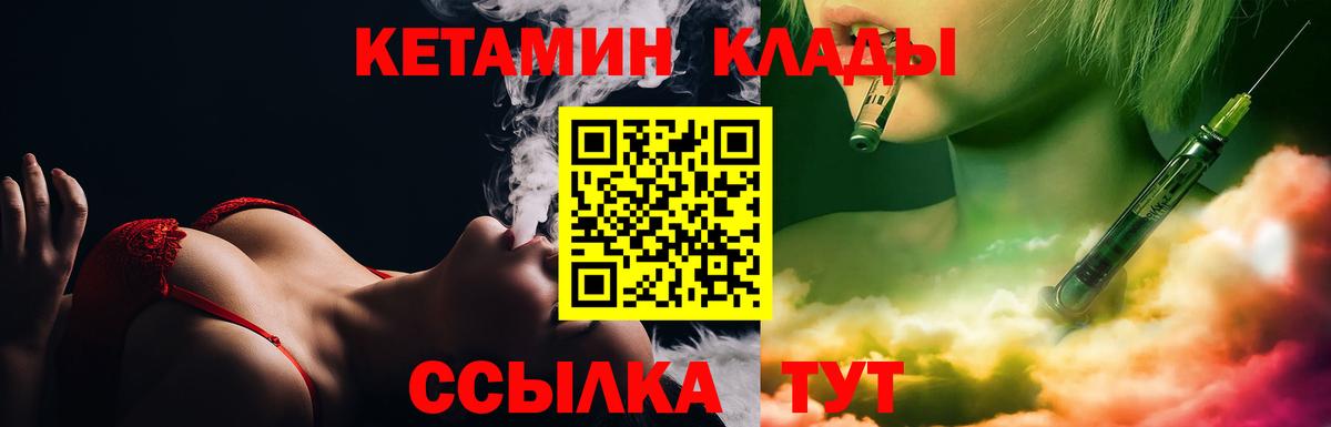 Кетамин ketamine Междуреченск