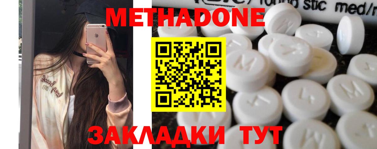Метадон VHQ Междуреченск